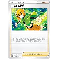 Amazon.co.jp: ポケモンカードゲーム SVB 022/028 ナタネの活気