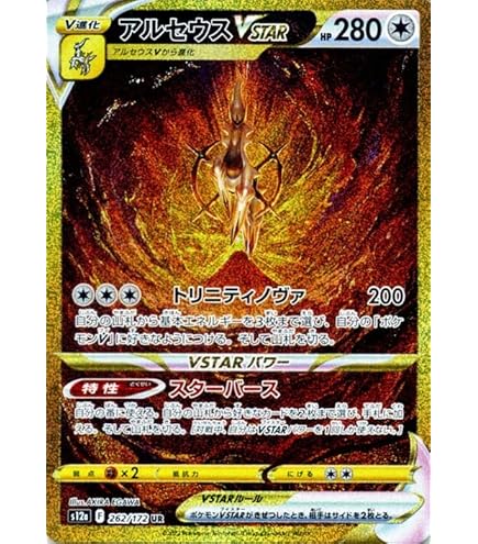 Amazon.co.jp: ポケモンカードゲーム S12a 261/172 ギラティナVSTAR 竜