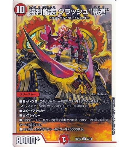 Amazon.co.jp: デュエルマスターズ/BD-19/3/SR/勝利龍装 クラッシュ