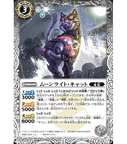 Amazon.co.jp: バトルスピリッツ BS72-AX03 月光の神皇アルテ