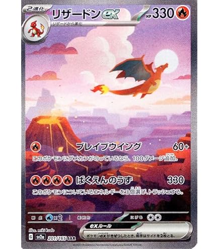 Amazon.co.jp: ポケモンカードゲーム SV3 134/108 リザードンex 悪