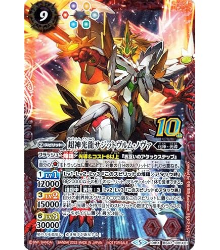 Amazon | バトルスピリッツ BS51-10thX04 超龍騎神グラン・サジット