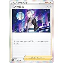 Amazon.co.jp: 【レア仕様】ポケモンカードゲーム S12a 161/172 ボスの