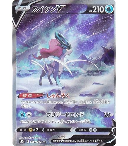 Amazon.co.jp: ポケモンカードゲーム S12a 213/172 エンテイV 炎 (SAR