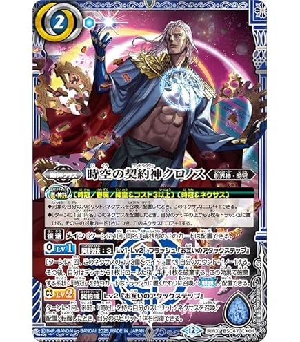 Amazon.co.jp: バトルスピリッツ シン・クロノス・リターナル（Xレア