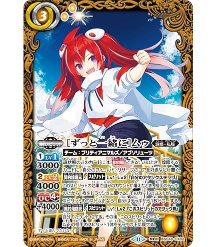 Amazon.co.jp: バトルスピリッツ ［ずっと一緒に］ゼクシア・テンマ