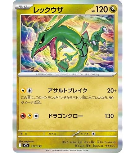 Amazon.co.jp: ポケモンカードゲーム/PK-SM8B-098 レックウザGX RR