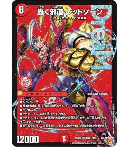 Amazon.co.jp: デュエルマスターズ 王道W 轟く邪道 レッドゾーン