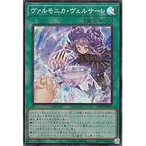 Amazon.co.jp: 遊戯王カード ヴァルモニカ・シェルタ(ウルトラレア