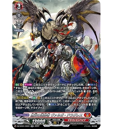 Amazon.co.jp: ヴァンガード 天智覚命 無双の魔刃竜 ヴァルガ