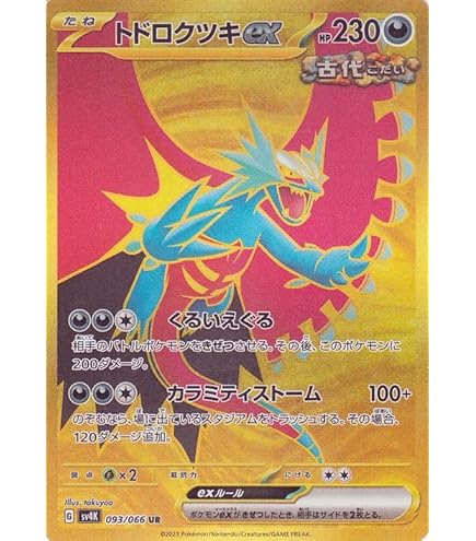 Amazon.co.jp: ポケモンカードゲームSV sv4K 拡張パック 古代の咆哮