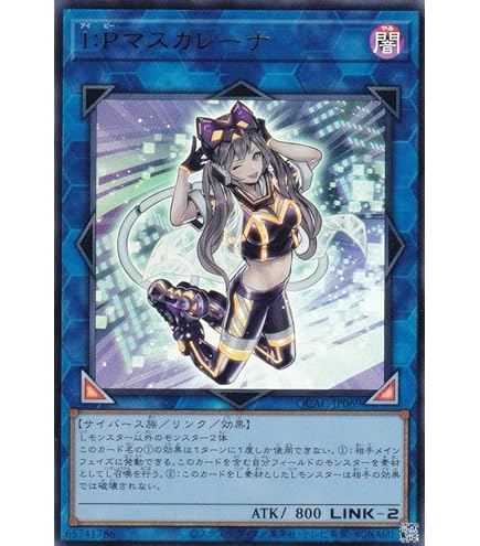 Amazon.co.jp: 遊戯王カード I：Pマスカレーナ(イラスト違い