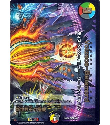 Amazon.co.jp: デュエルマスターズ 新世界王の闘気/Volzeos-Balamord