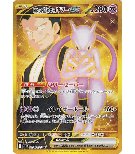 Amazon.co.jp: ポケモンカードゲームSV sv10 拡張パック ロケット団の