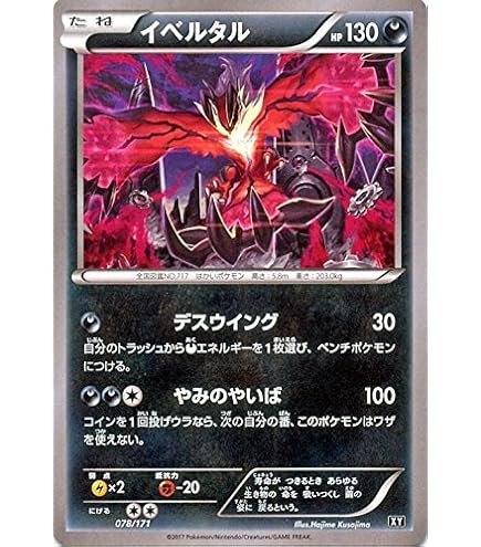 Amazon.co.jp: ポケモンカードXY イベルタルEX/Mマスターデッキビルド
