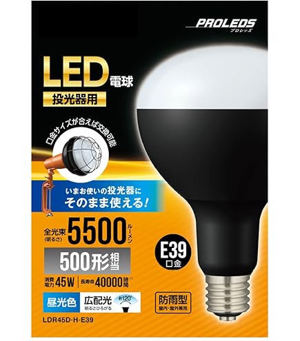 Amazon.co.jp: 日動 LED交換球 ハイスペックエコビック50W E39 本体黒