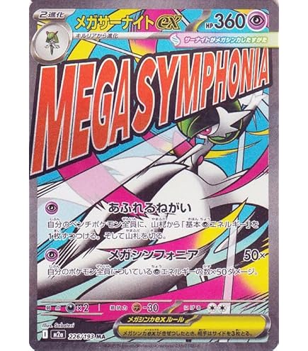 Amazon.co.jp: ポケモンカードゲームMEGA M2a ハイクラスパック MEGA