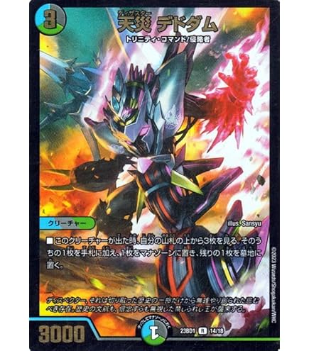 Amazon.co.jp: デュエルマスターズ 天災 デドダム(レア) 頂上決戦