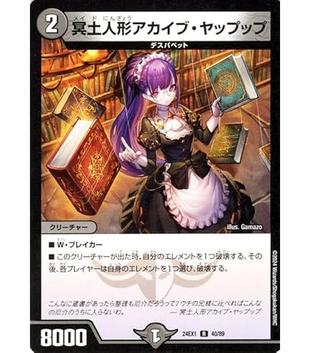 Amazon.co.jp: 【2枚セット】 デュエル マスターズ 28/89 メイド人形