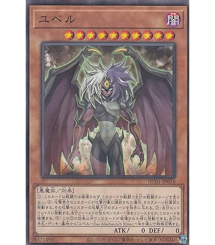 Amazon.co.jp: 遊戯王カード ユベル－Das Abscheulich
