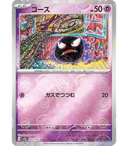 Amazon.co.jp: ポケモンカード151 sv2a 強化拡張パック ゲンガー