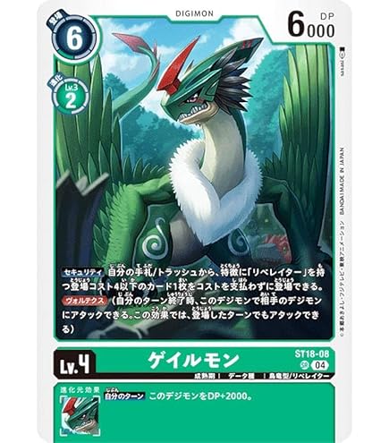 Amazon.co.jp: デジモンカードゲーム ST18-10 グランゲイルモン (R