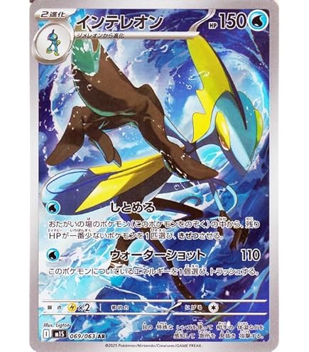 Amazon | ポケモンカードゲーム PK-SGI-006 インテレオンVMAX | トレカ