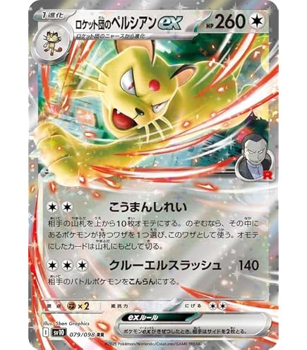 Amazon.co.jp: ポケモンカードゲームSV sv10 拡張パック ロケット団の