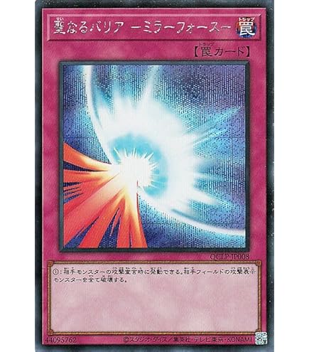 Amazon.co.jp: 遊戯王OCG 聖なるバリア ミラーフォース パラレル仕様