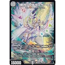 Amazon.co.jp: デュエルマスターズ 頂上混成 ガリュディアス