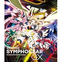 Amazon | 戦姫絶唱シンフォギアGX キャラクターソングアルバム