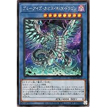 Amazon.co.jp: 遊戯王カード ブルーアイズ・カオス・MAX・ドラゴン