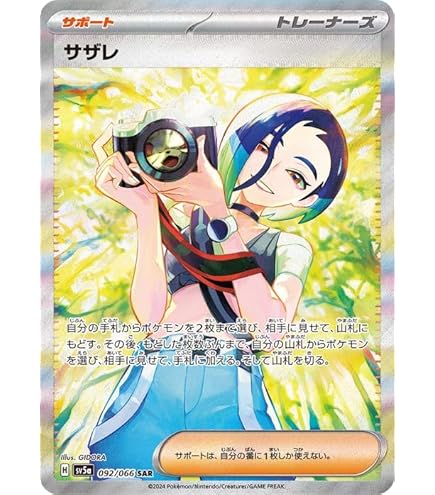 Amazon.co.jp: ポケモンカードゲーム SV1a 099/073 キハダ サポート