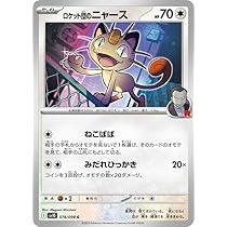 Amazon.co.jp: ポケモンカードゲームSV sv10 拡張パック ロケット団の
