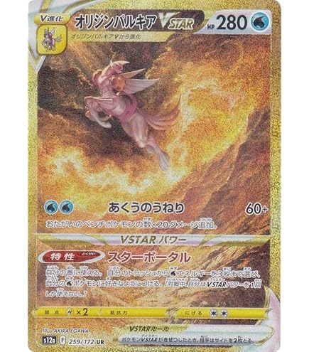 Amazon.co.jp: ポケモンカードゲーム ソード＆シールド s12a ハイ