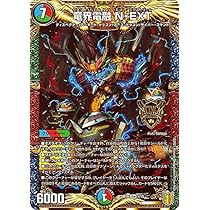 Amazon.co.jp: デュエルマスターズ 竜界電融 N・EXT(キングマスター