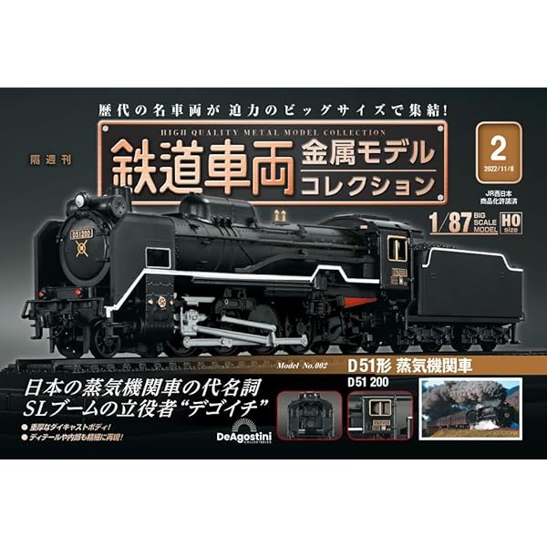 鉄道車両 金属モデルコレクション 9号 (C62形 蒸気機関車 C62 2) [分冊