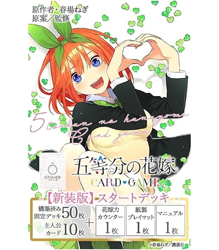 Amazon.co.jp: 五等分の花嫁 カードゲーム スタートデッキ 中野 二乃