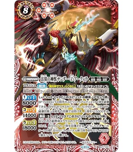 Amazon.co.jp: バトルスピリッツ BS71-X01 雷翼の神獣サンダー・Z