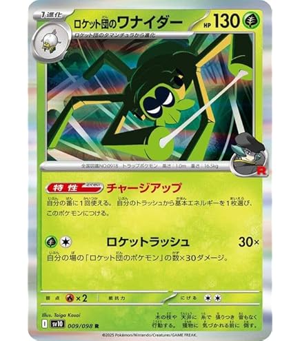 Amazon.co.jp: ロケット団のニャース（ポケカ SVシリーズ ロケット団の