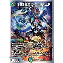 Amazon.co.jp: デュエルマスターズ SSS級天災 デッドダムド