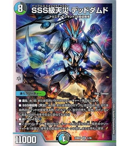 Amazon.co.jp: デュエルマスターズ SSS級天災 デッドダムド