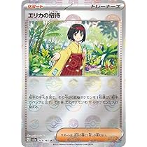 Amazon.co.jp: ポケモンカード151 sv2a 強化拡張パック エリカの招待
