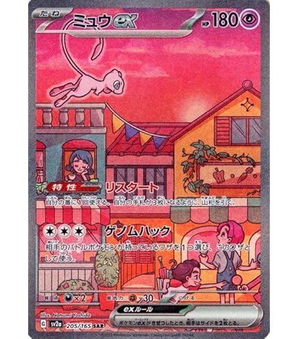 Amazon.co.jp: ポケモンカードゲーム S8 119/100 ミュウVMAX 超 (HR