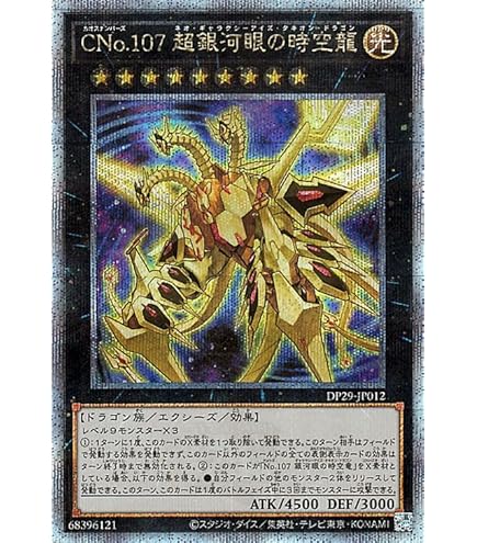 Amazon.co.jp: 遊戯王 CBLZ-JP045-UR 《No.92 偽骸神龍 Heart－eartH