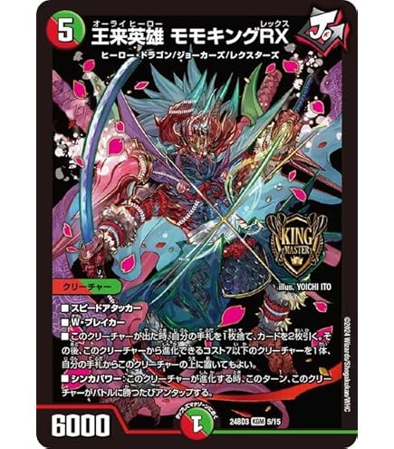 Amazon.co.jp: 【金トレジャー】デュエルマスターズ DM22RP2 SP3/SP5