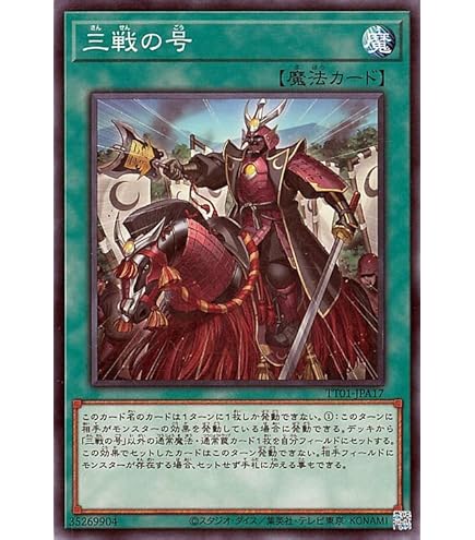 Amazon.co.jp: 遊戯王カード 三戦の号(ウルトラレア) QUARTER CENTURY