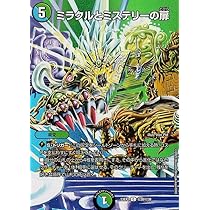 Amazon.co.jp: デュエルマスターズ ミラクルとミステリーの扉(コモン