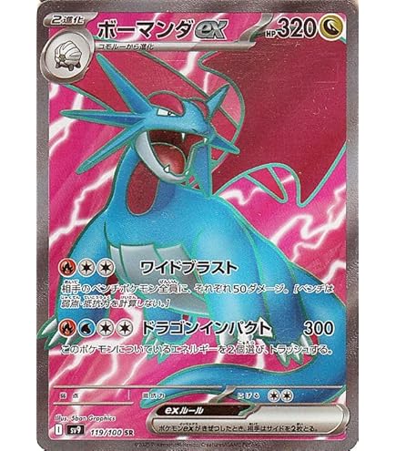 Amazon.co.jp: ポケモンカードゲームSV sv9 拡張パック バトル