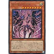 Amazon.co.jp: 遊戯王カード 銀河眼の時源竜(ウルトラレア) 輝光の
